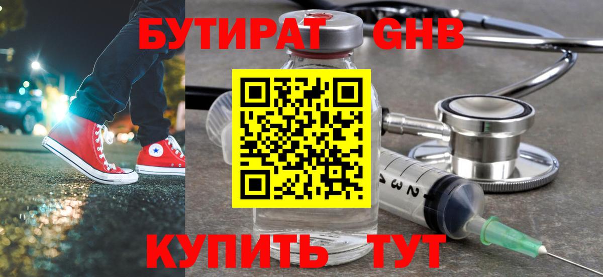 БУТИРАТ Butirat  Вход с VPN  Бутират  Назрань 