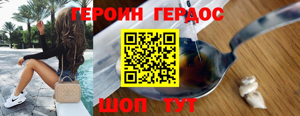 ГЕРОИН хмурый Назрань