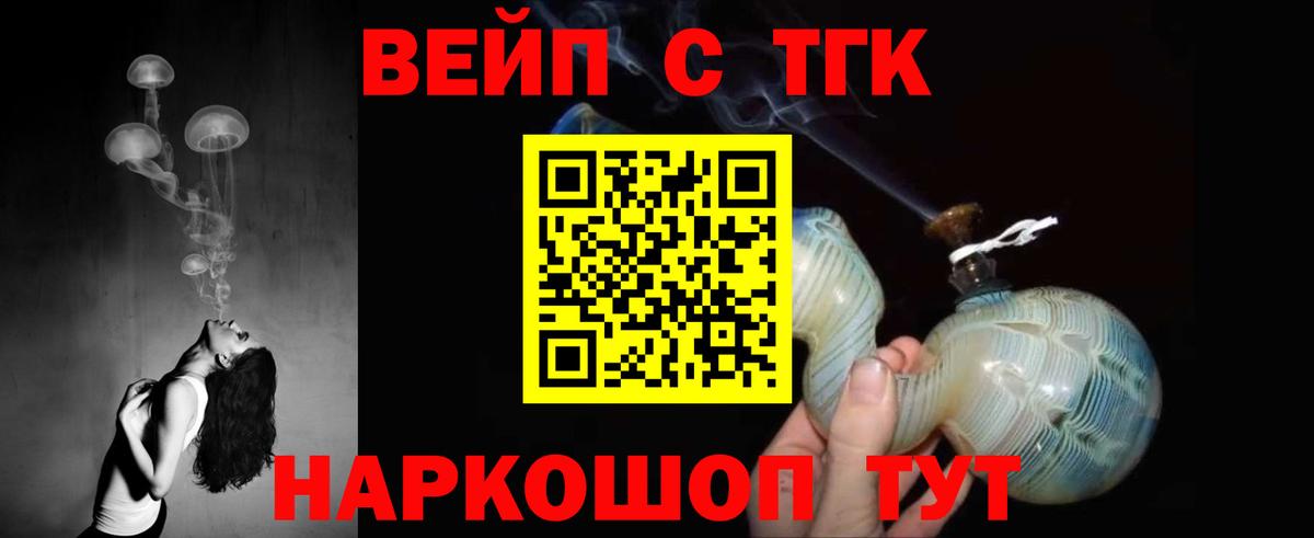 ТГК вейп с тгк Назрань